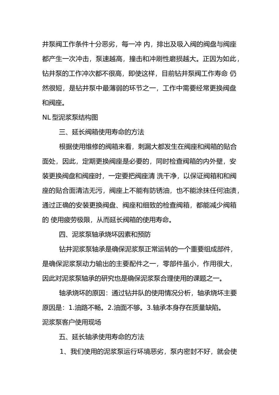 常见泥浆泵故障原因及处理方法_第2页