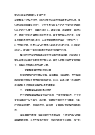 常见泥浆泵故障原因及处理方法