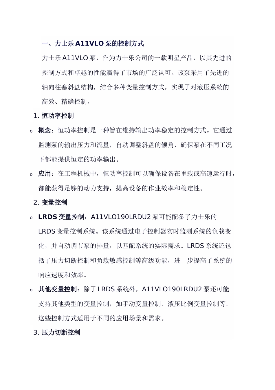 力士乐A11VLO泵技术解析与维护指南_第1页