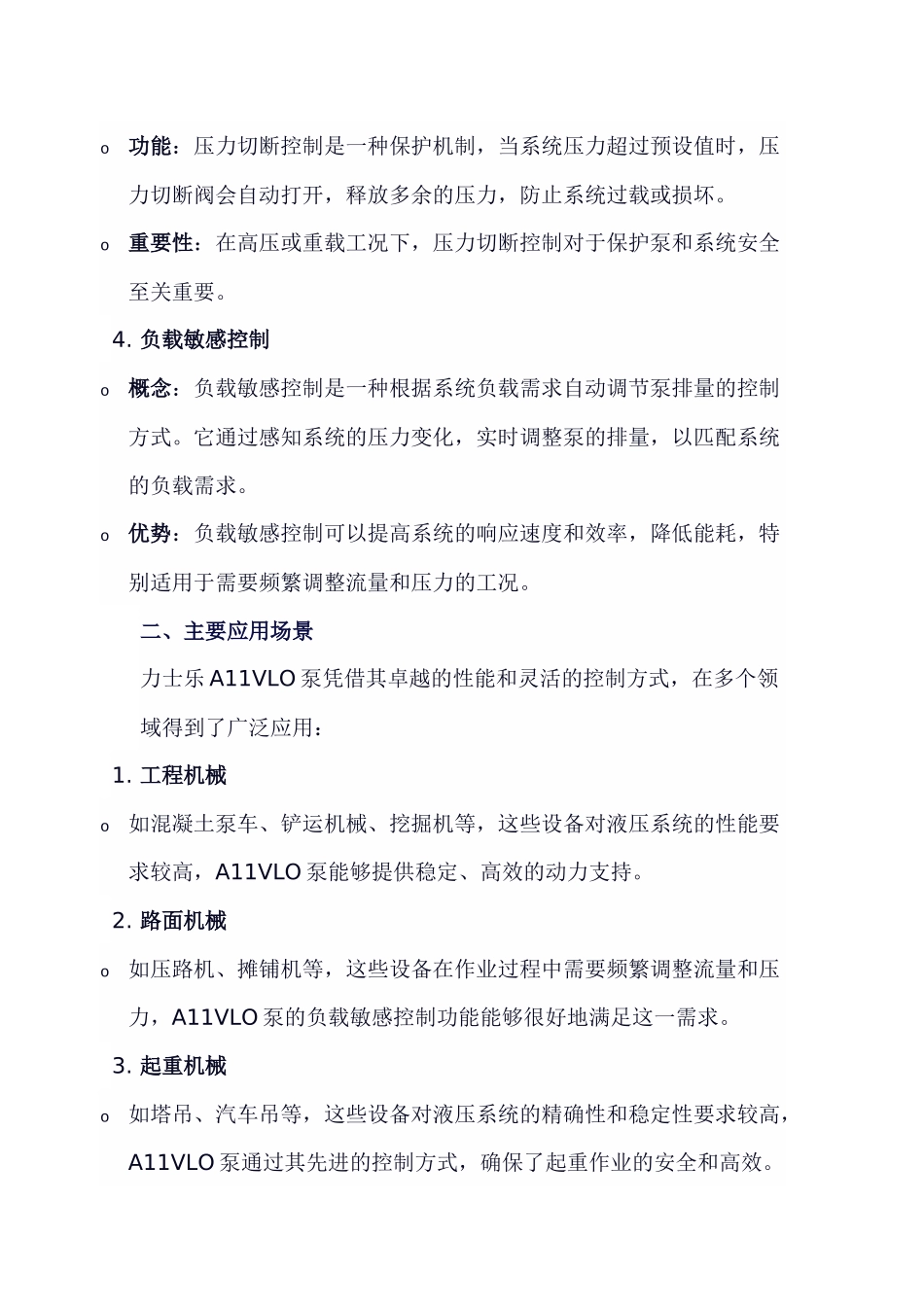 力士乐A11VLO泵技术解析与维护指南_第2页