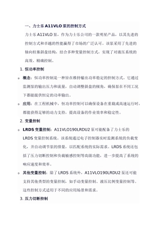 力士乐A11VLO泵技术解析与维护指南
