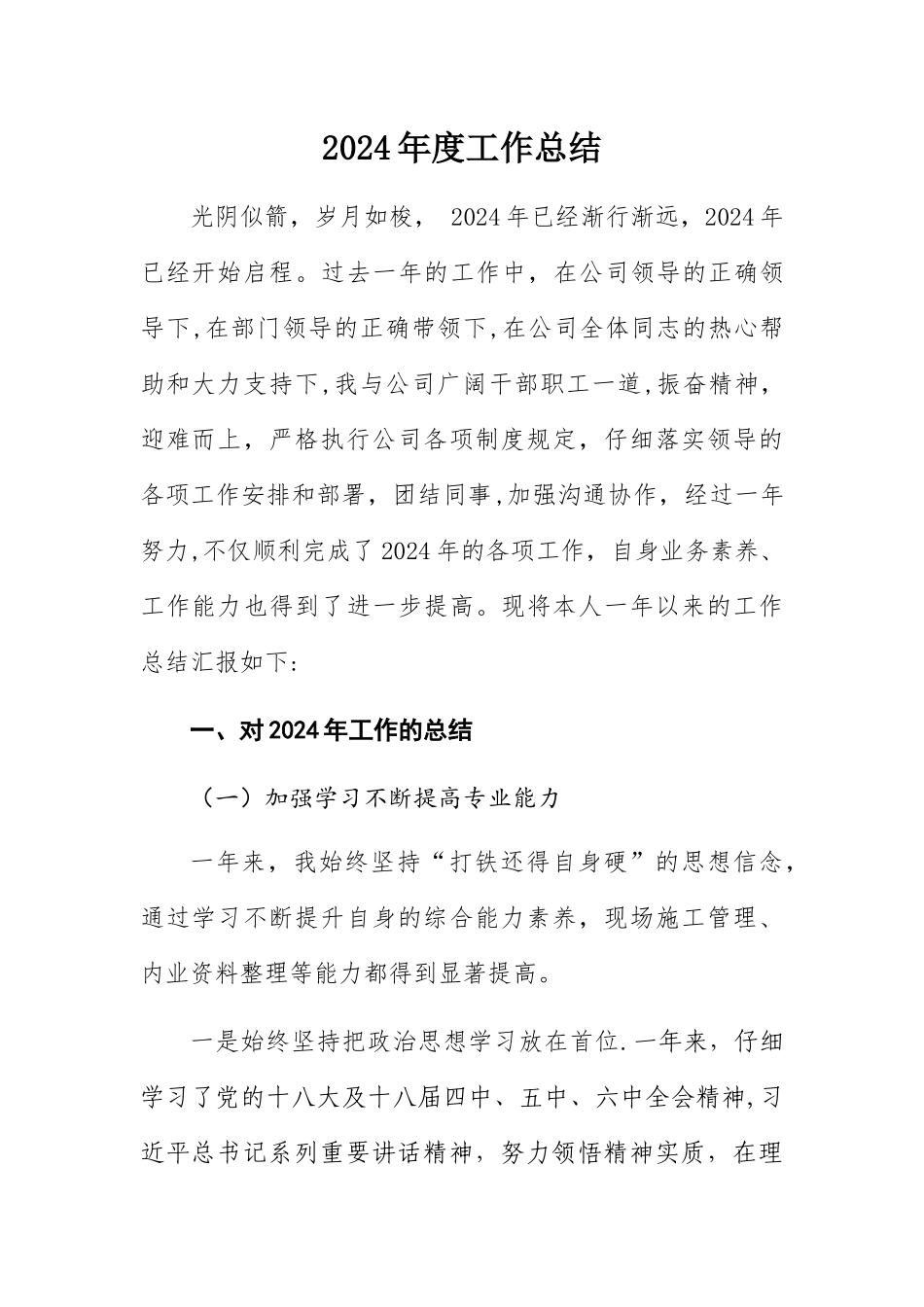 市政工程技术人员工作总结_第1页