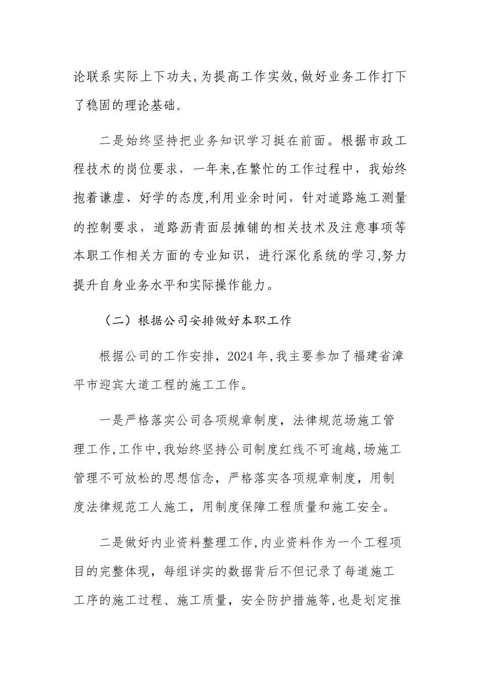 市政工程技术人员工作总结_第2页