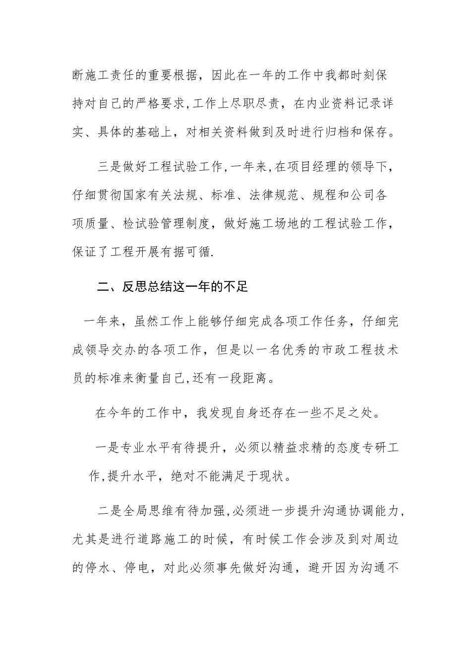 市政工程技术人员工作总结_第3页