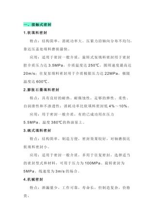 常见轴封类型、特点与应用