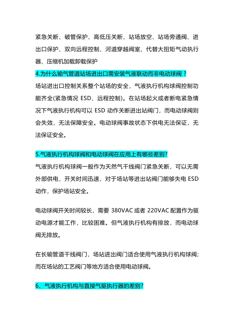 气液联动执行机构问答题及解析-6_第2页