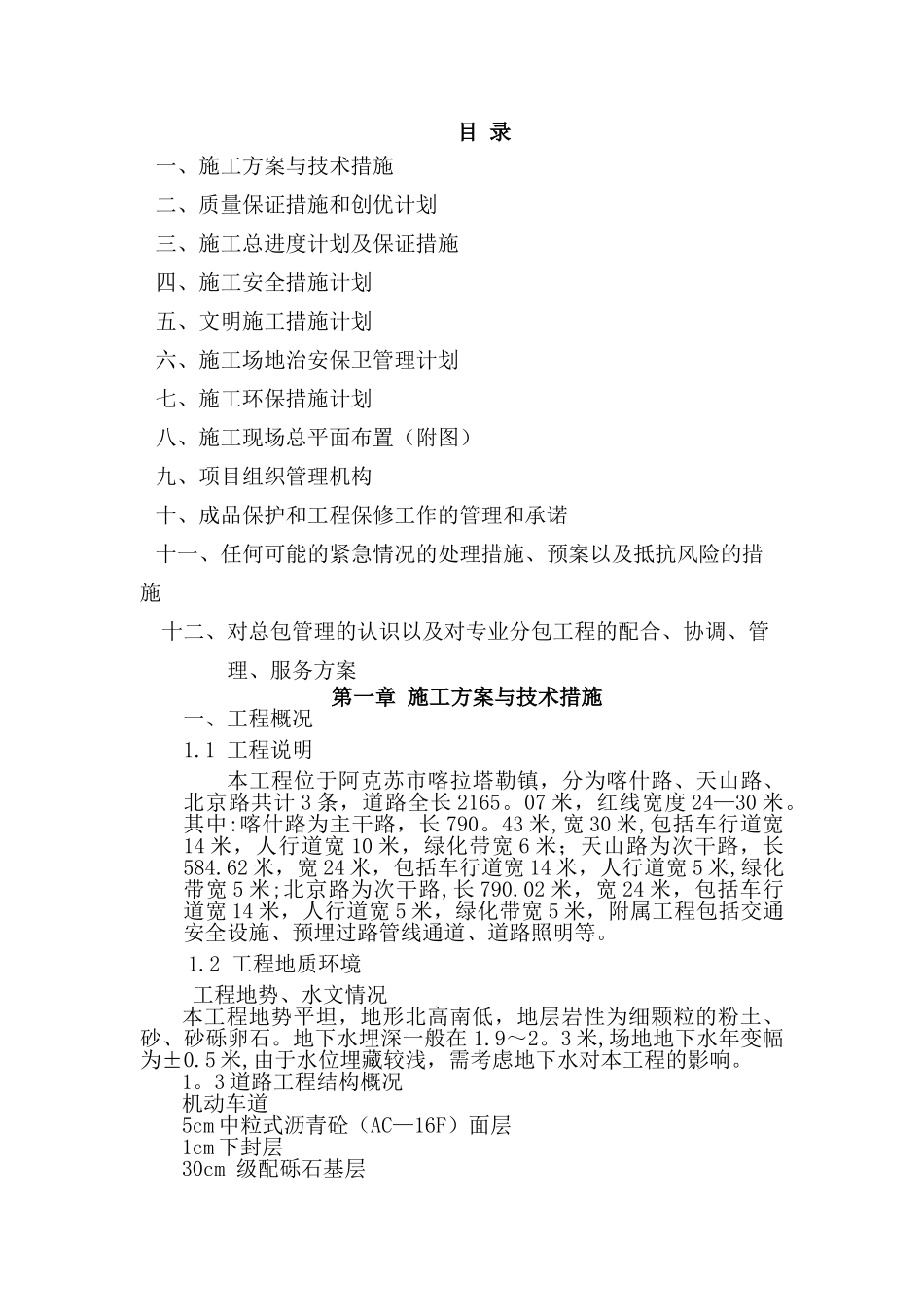 市政工程技术标范本_第1页