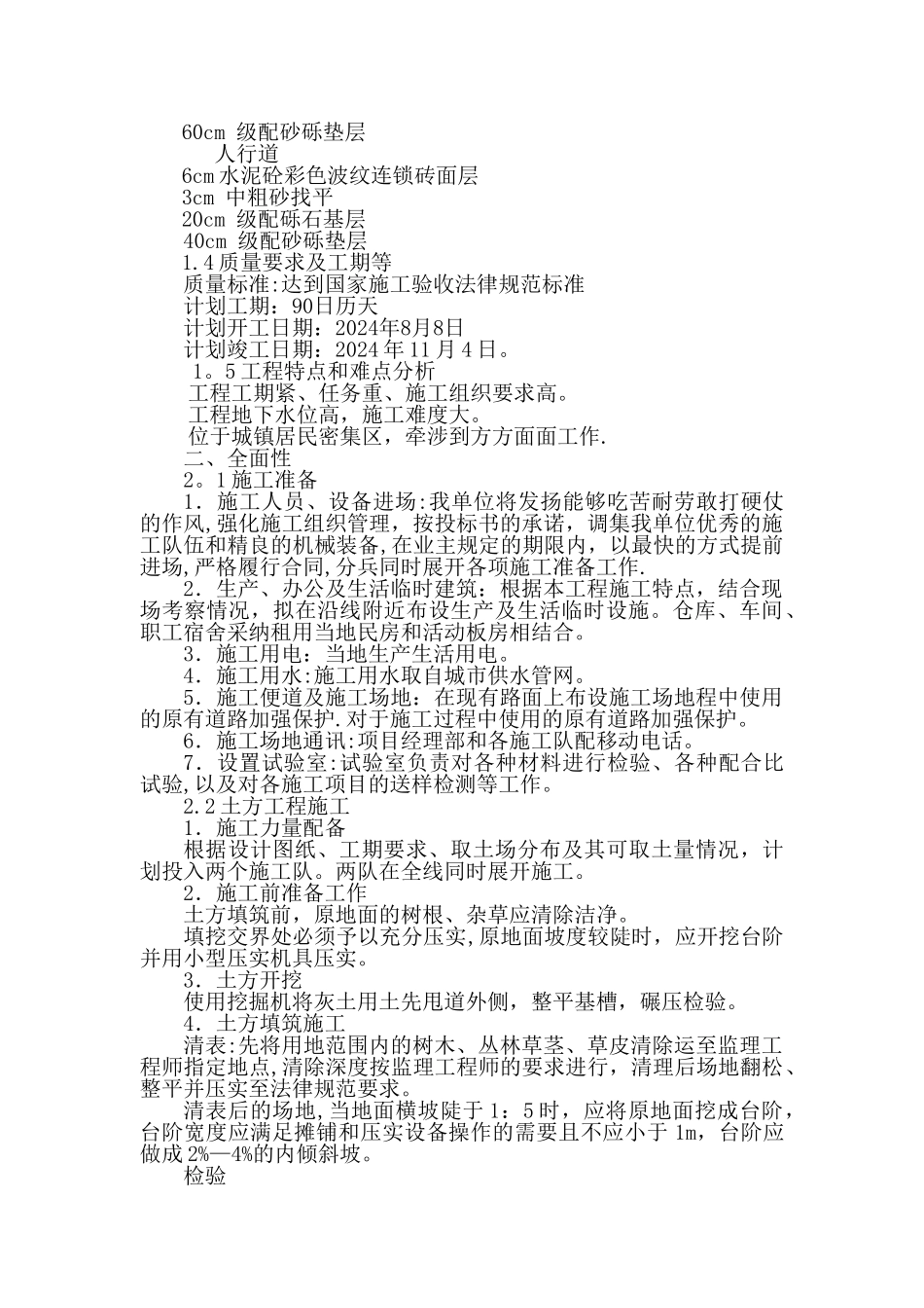 市政工程技术标范本_第2页