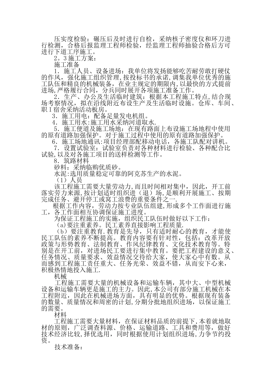 市政工程技术标范本_第3页