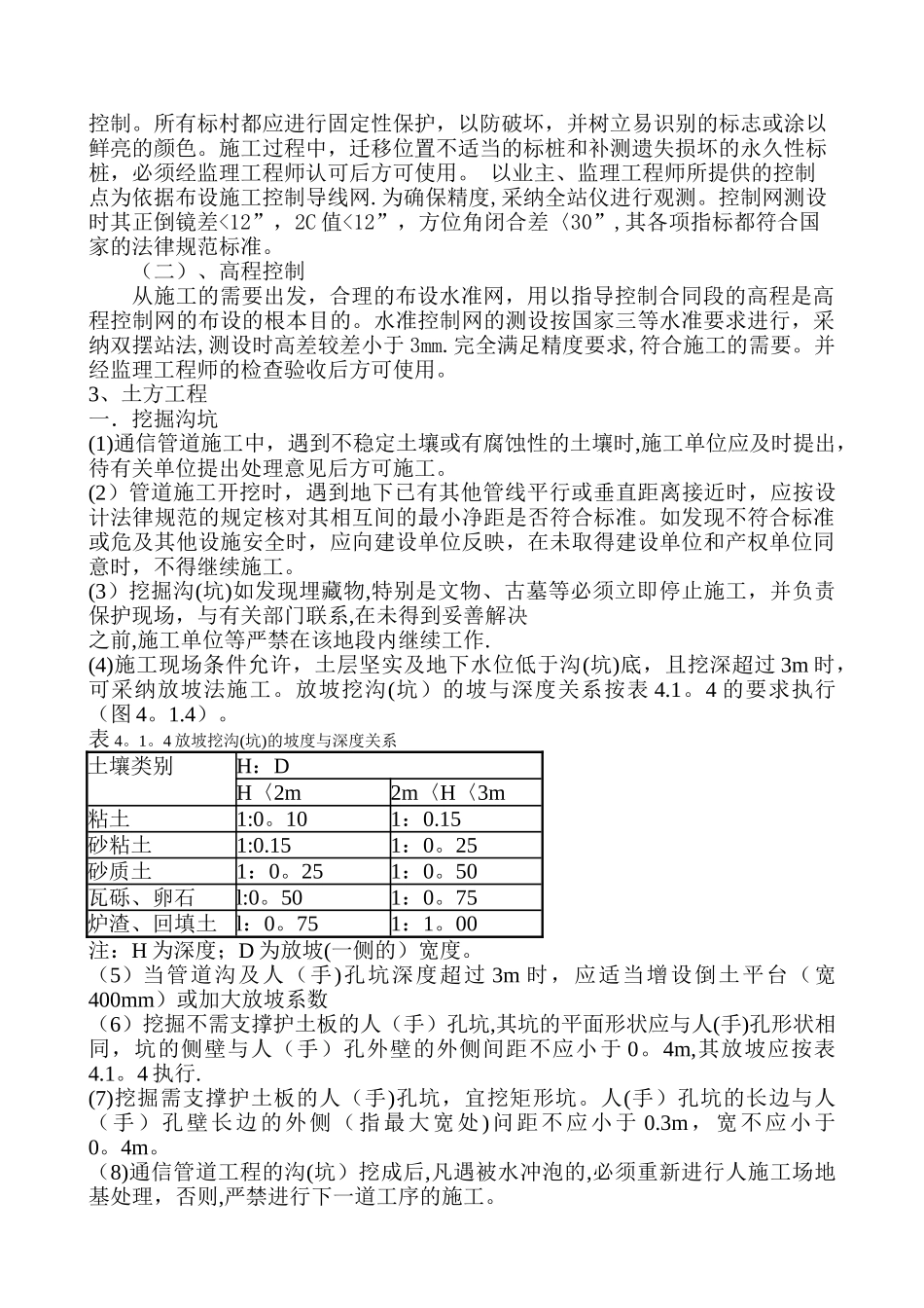 市政工程技术标书完整_第2页