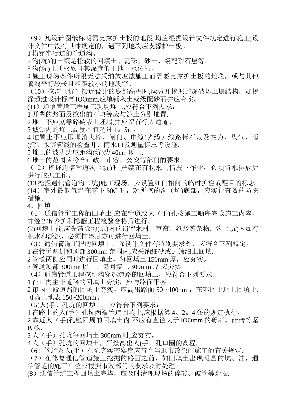 市政工程技术标书完整_第3页