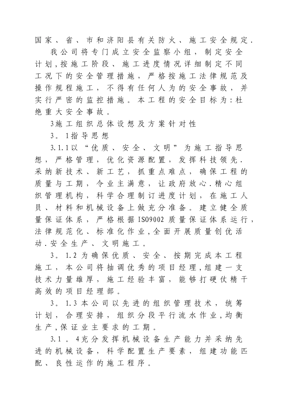 市政工程技术标暗标_第3页