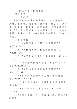 市政工程技术标暗标