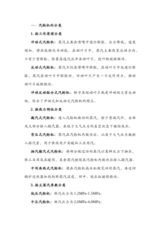 汽轮机的分类、工作原理和特点