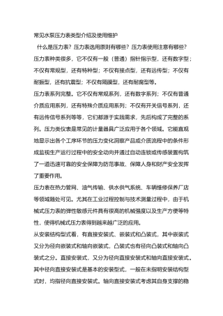 常见水泵压力表类型介绍及使用维护