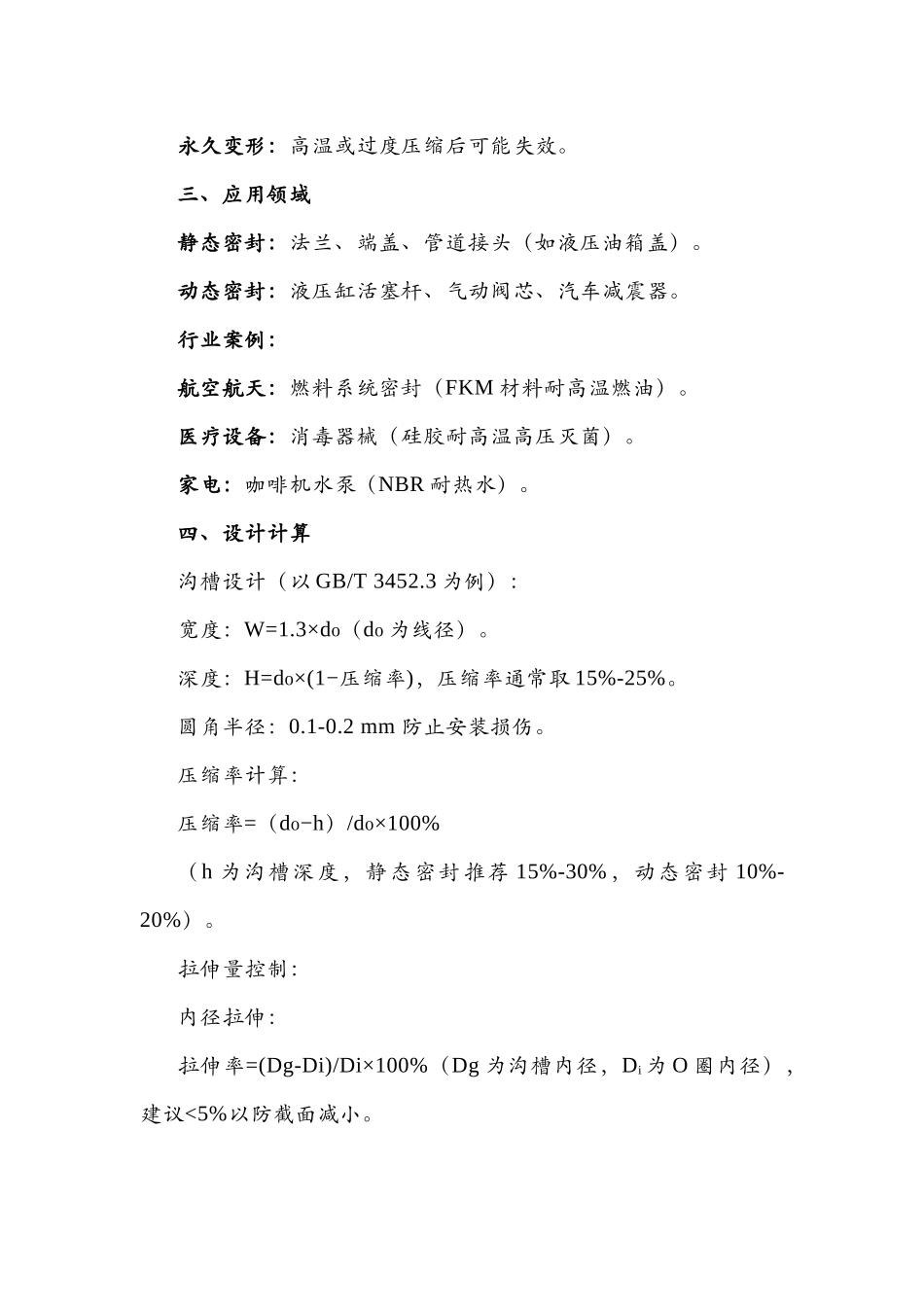 O型密封圈原理、特点、应用及设计选型_第2页