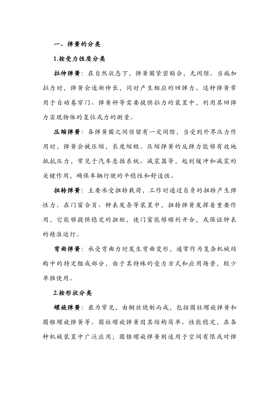 弹簧全面解析_第1页