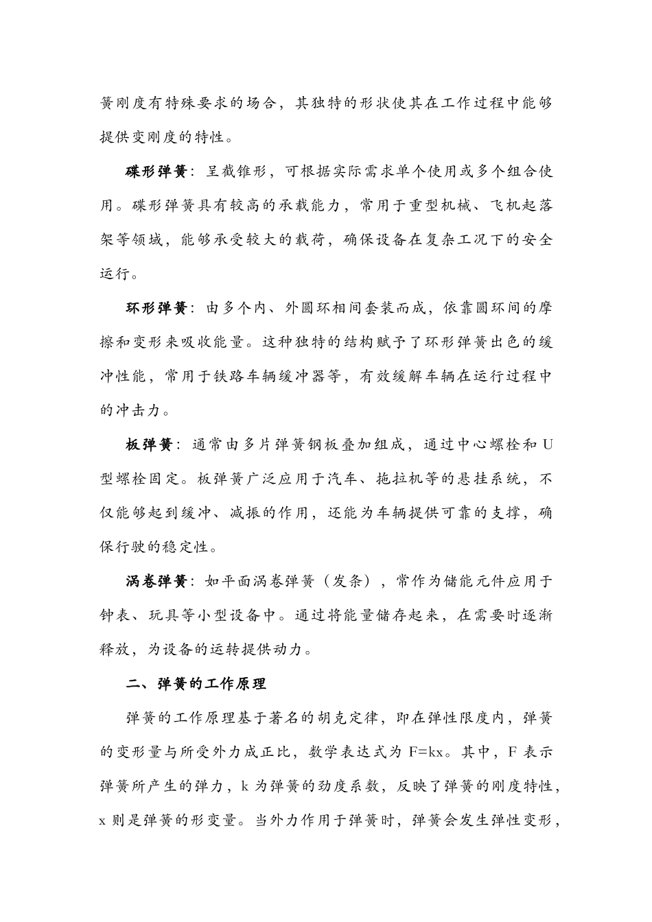 弹簧全面解析_第2页