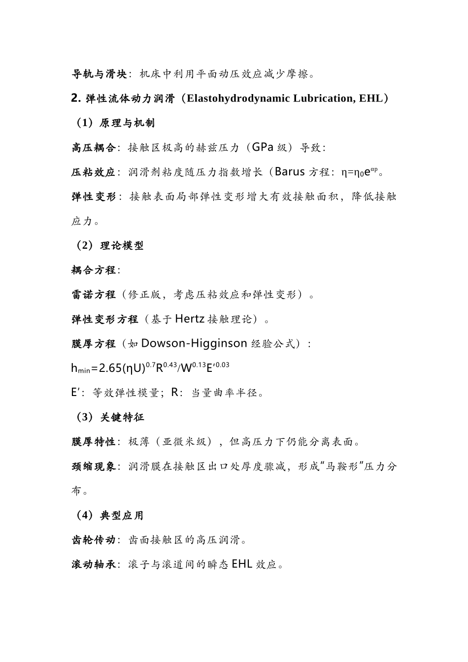 流体润滑原理及应用_第2页