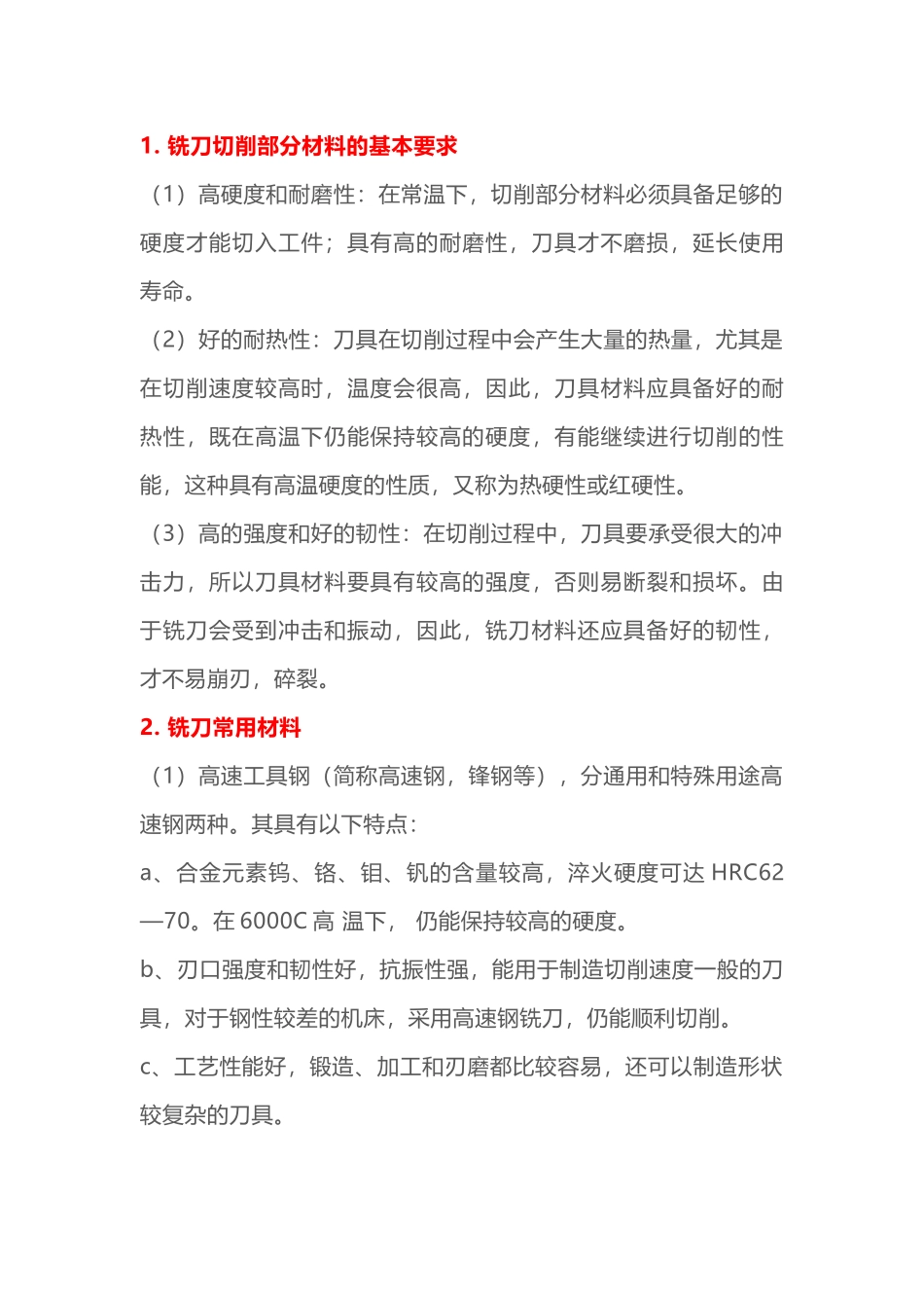 史上最全的铣刀基本知识_第1页