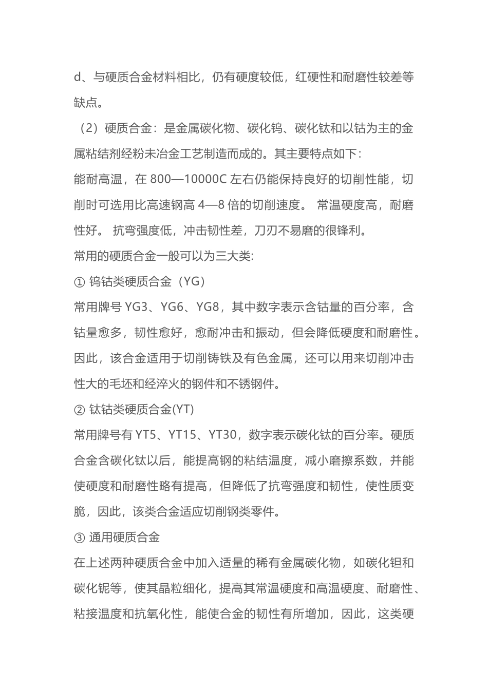 史上最全的铣刀基本知识_第2页