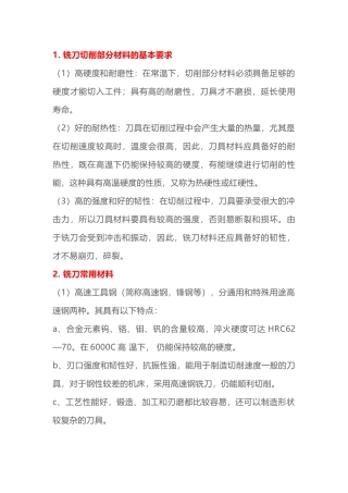 史上最全的铣刀基本知识