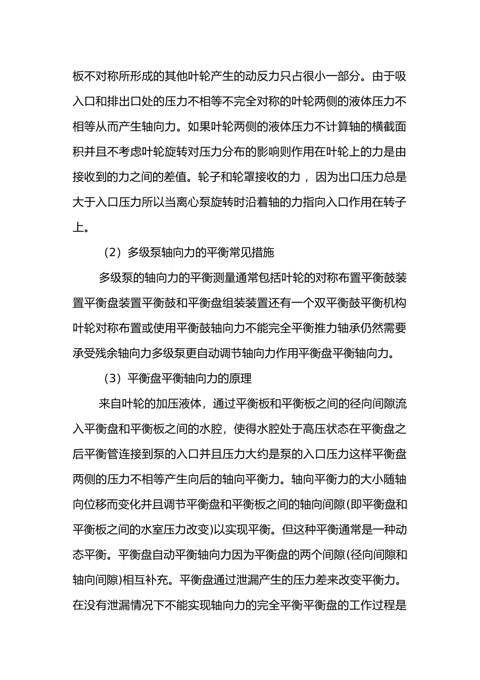 多级泵平衡盘平衡鼓烧损原因及优化建议_第2页