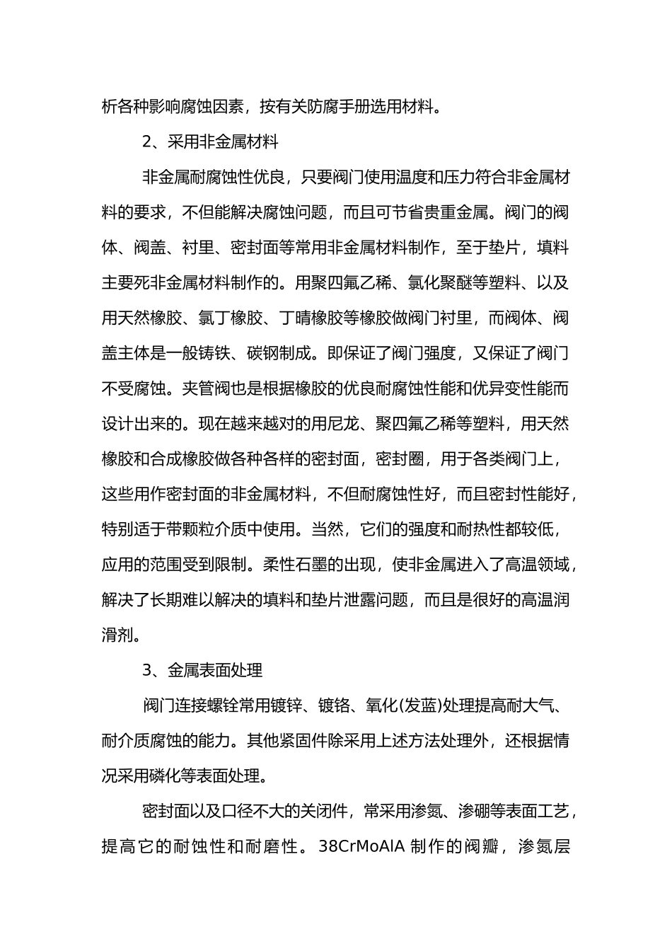 常用金属水泵阀门的十大防腐措施_第2页