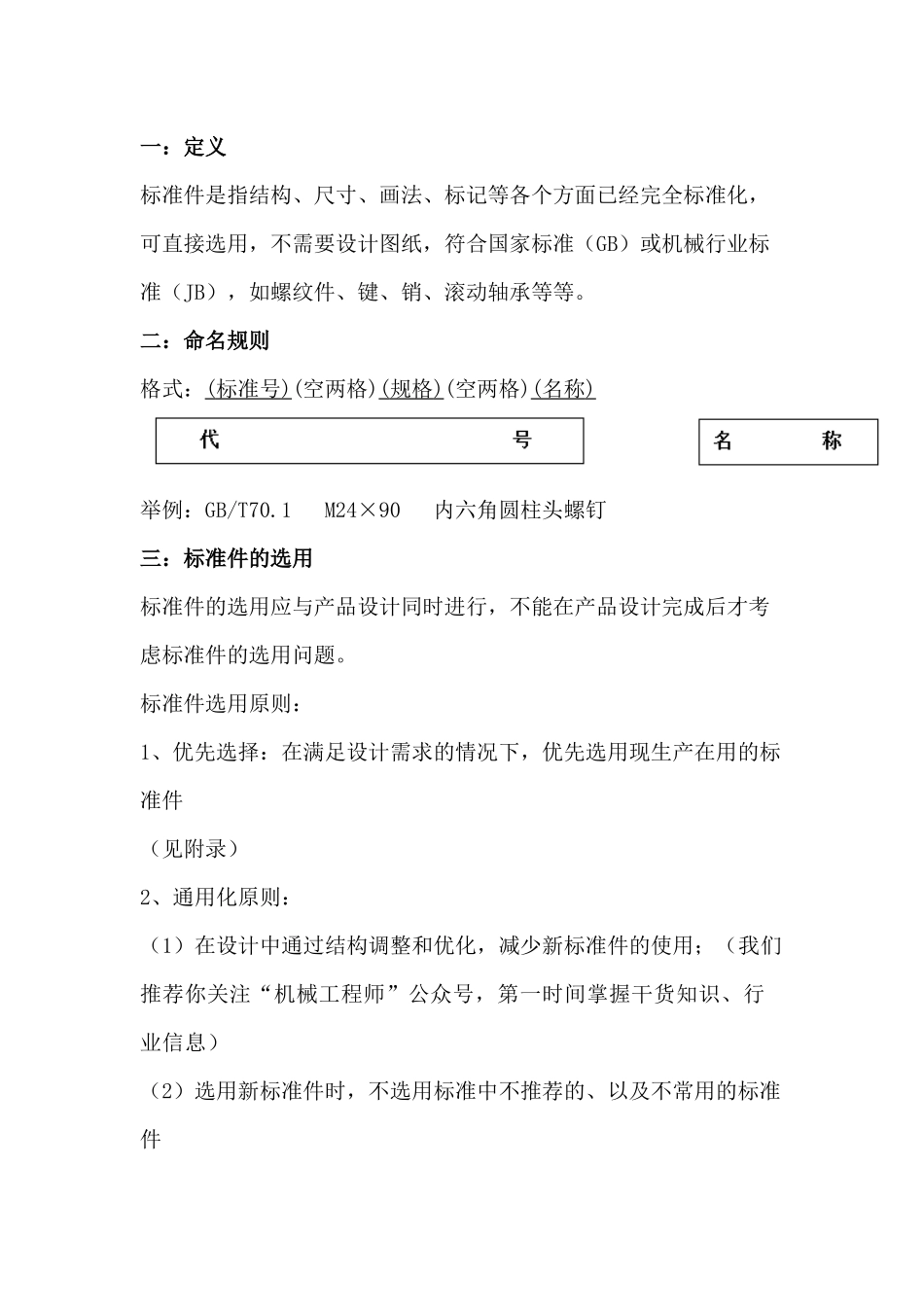 标准件的选用规范_第1页