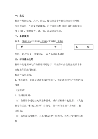 标准件的选用规范