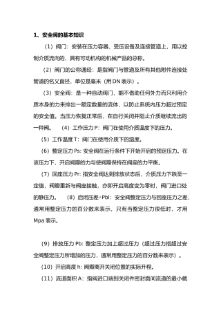 安全阀校验与管理