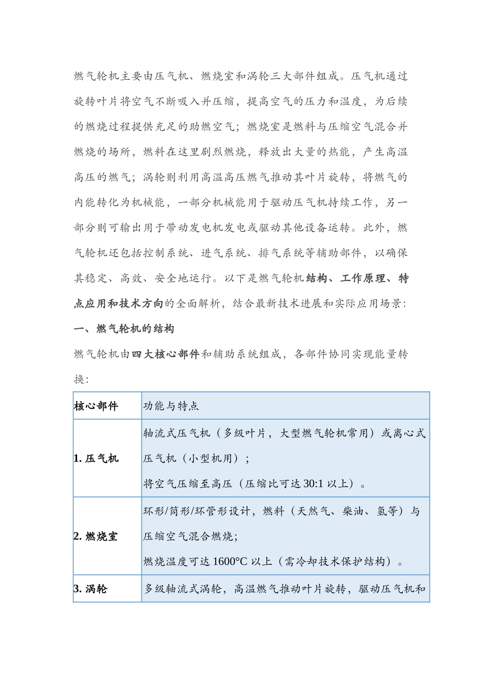 燃气轮机的结构、工作原理、特点应用_第1页