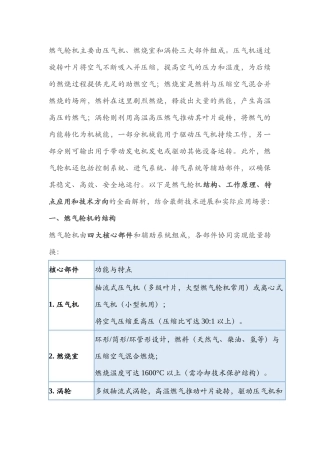 燃气轮机的结构、工作原理、特点应用