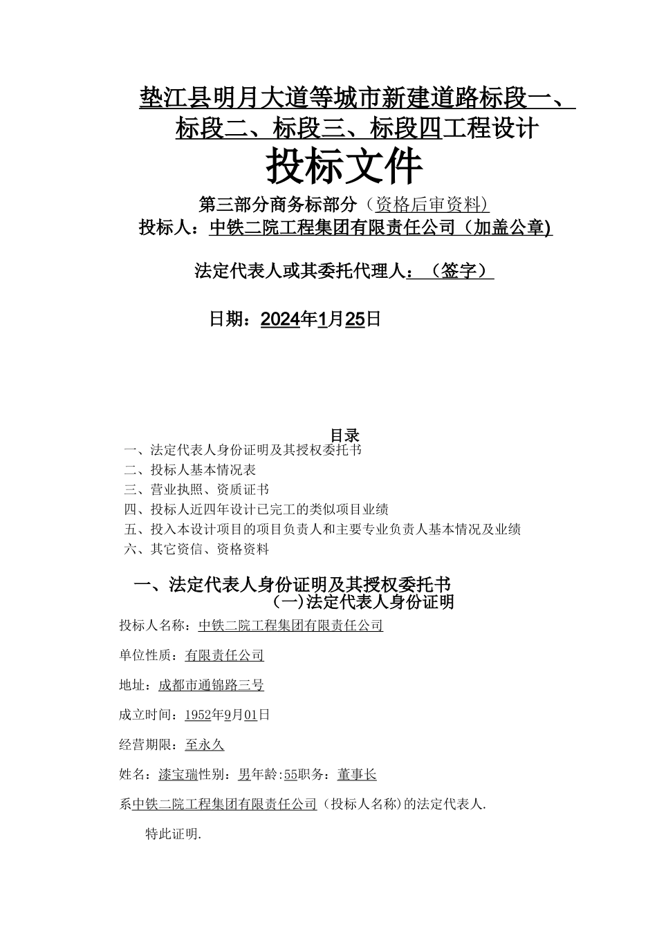 市政工程投标商务文件_第1页