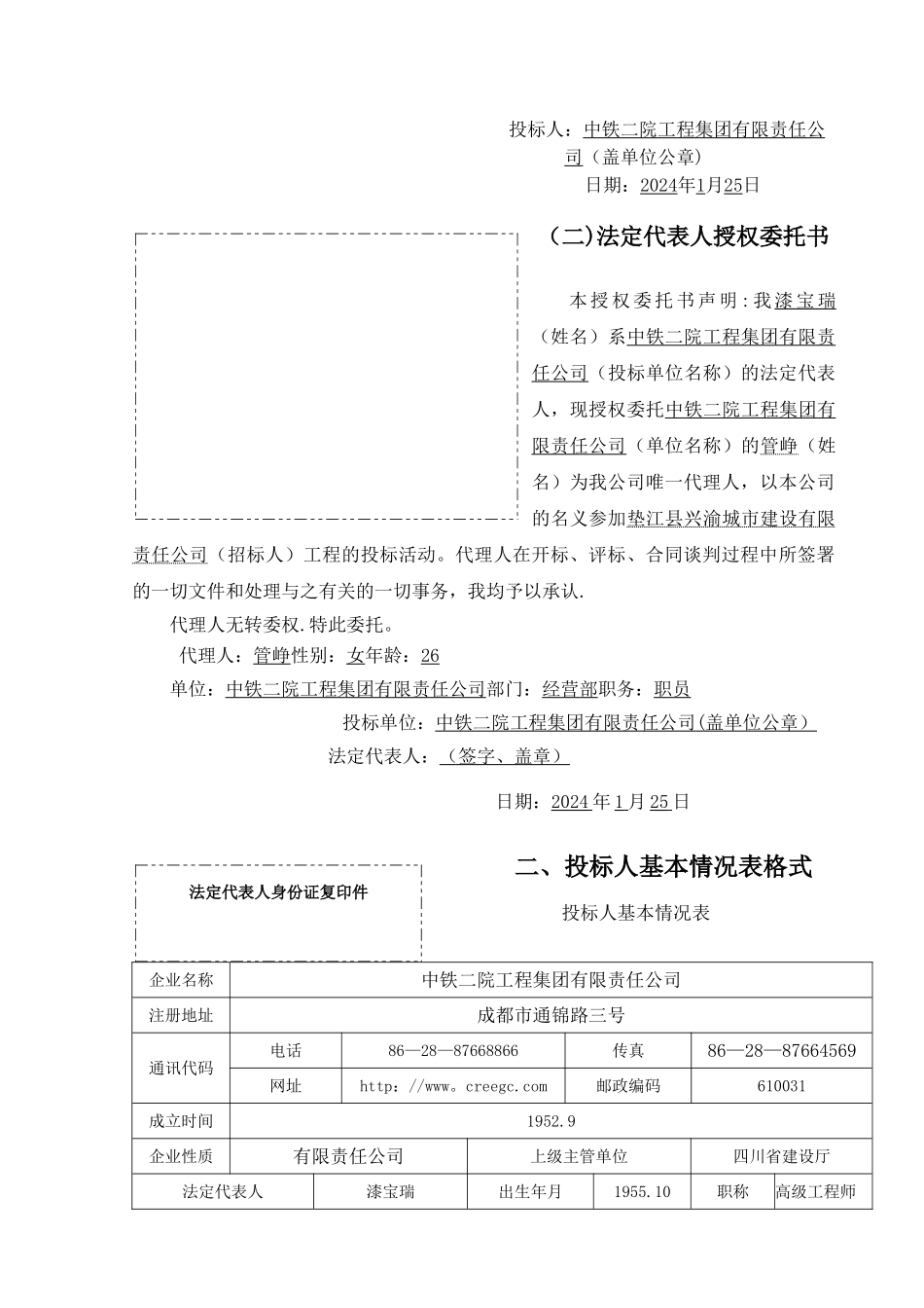 市政工程投标商务文件_第2页