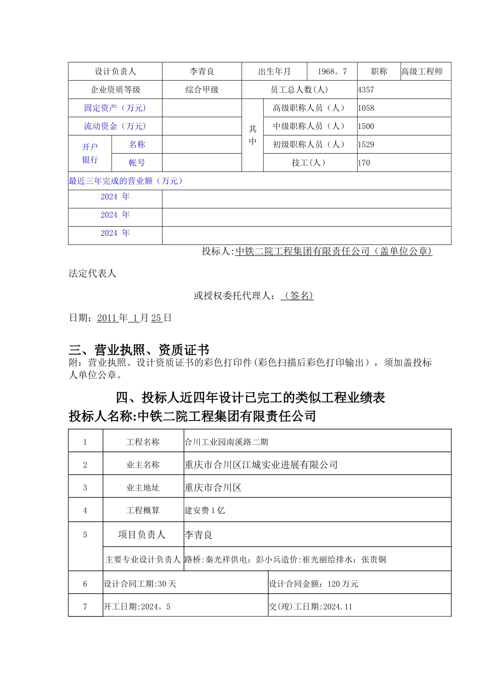 市政工程投标商务文件_第3页