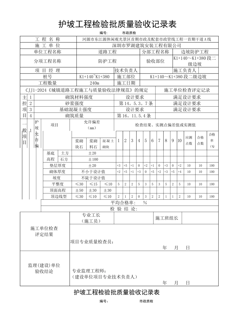 市政工程挡土墙内业资料范本_第1页