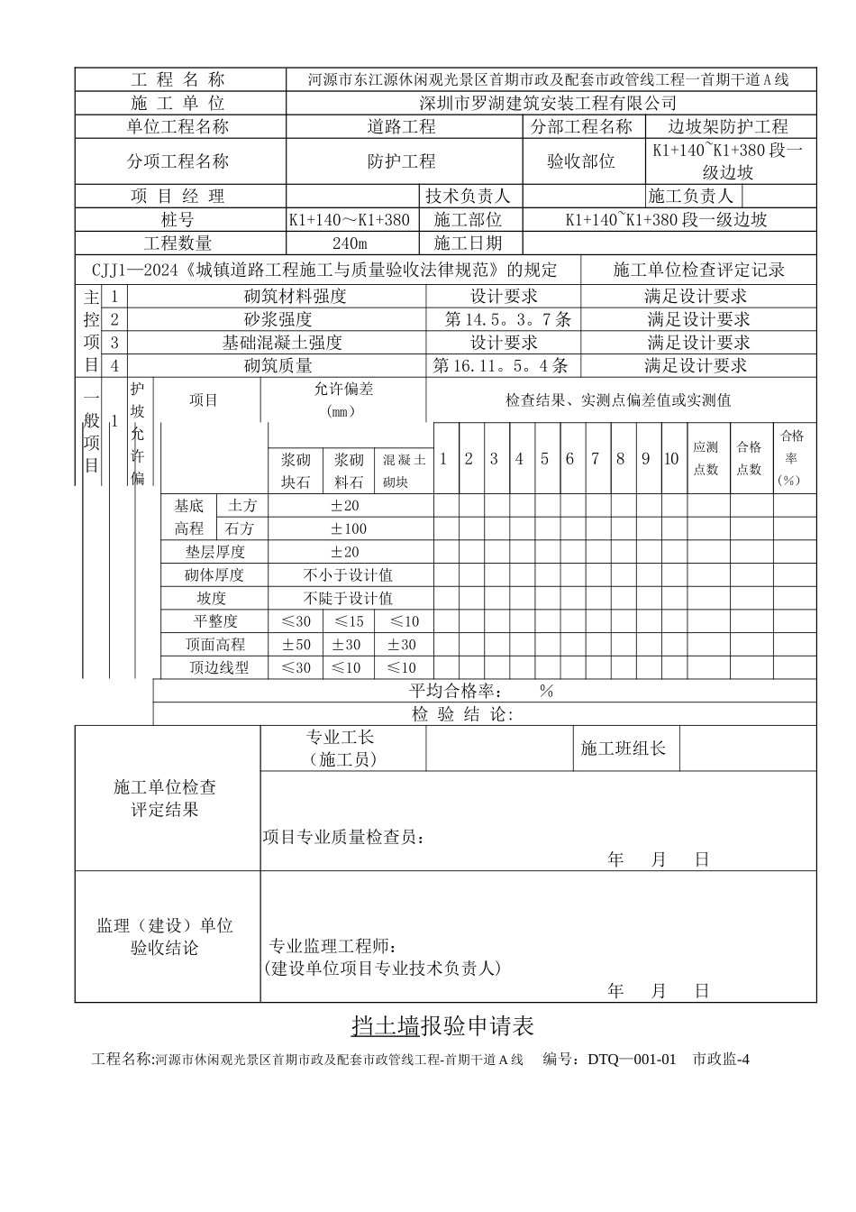 市政工程挡土墙内业资料范本_第2页
