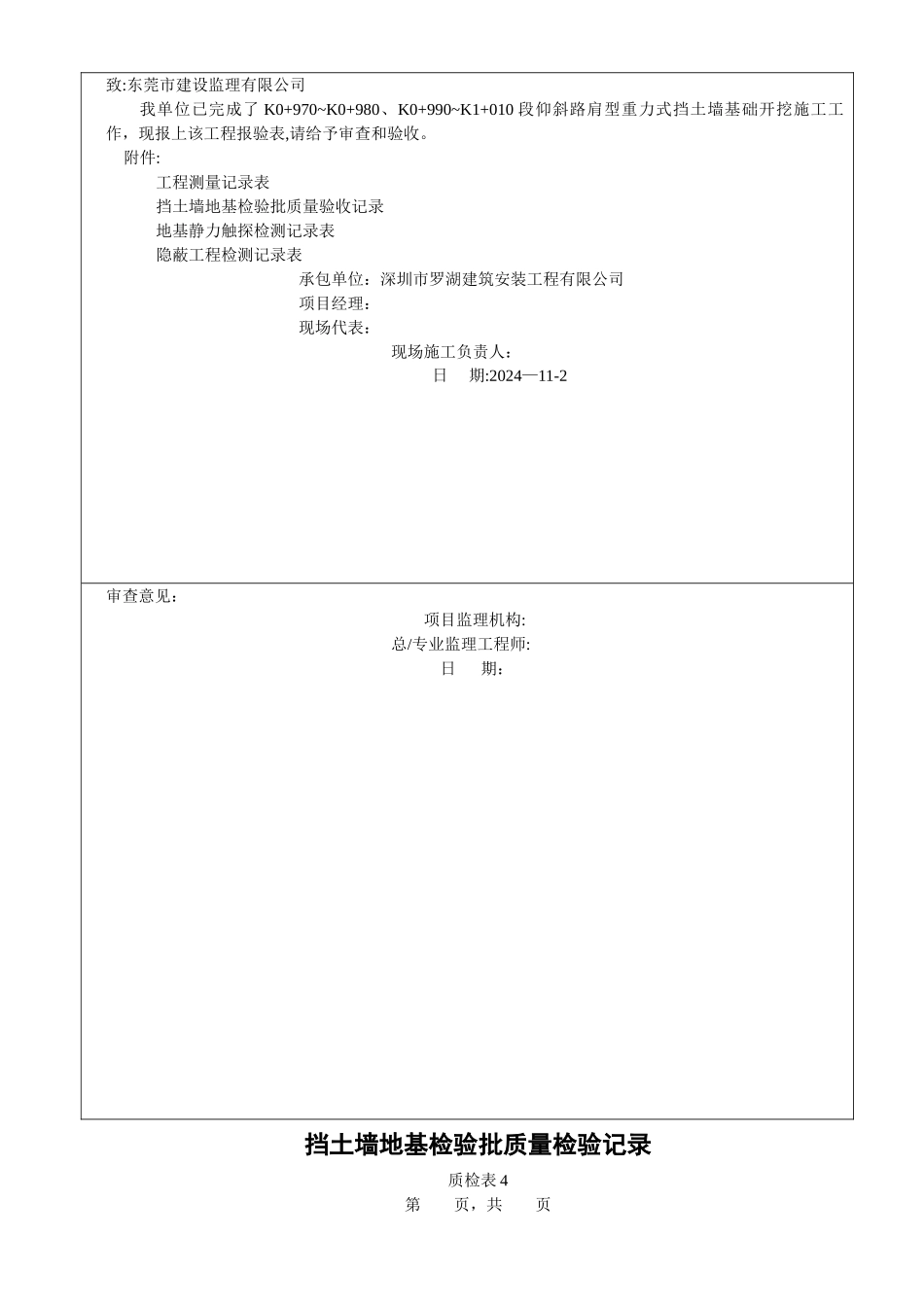市政工程挡土墙内业资料范本_第3页