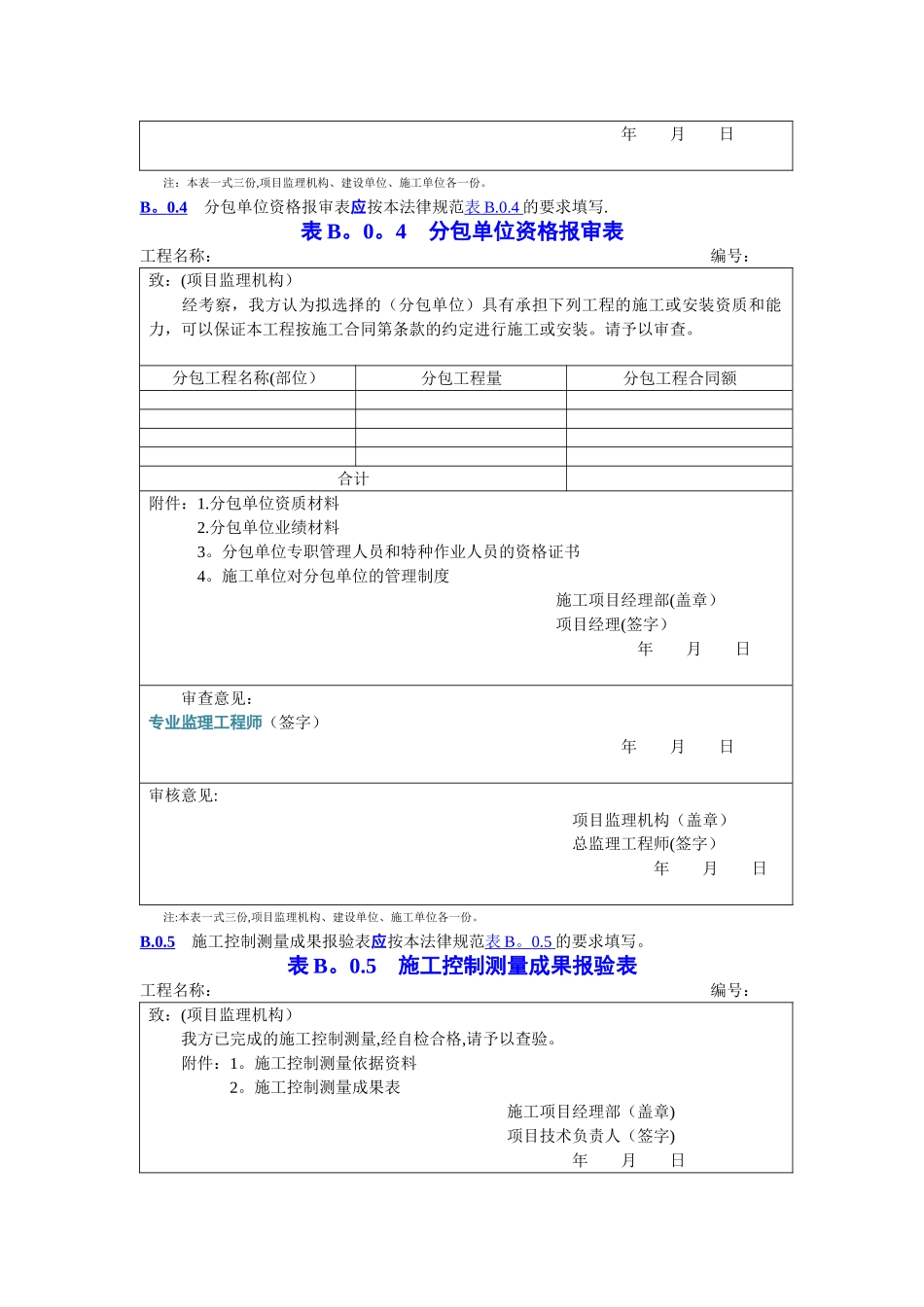 市政工程报审表_第2页