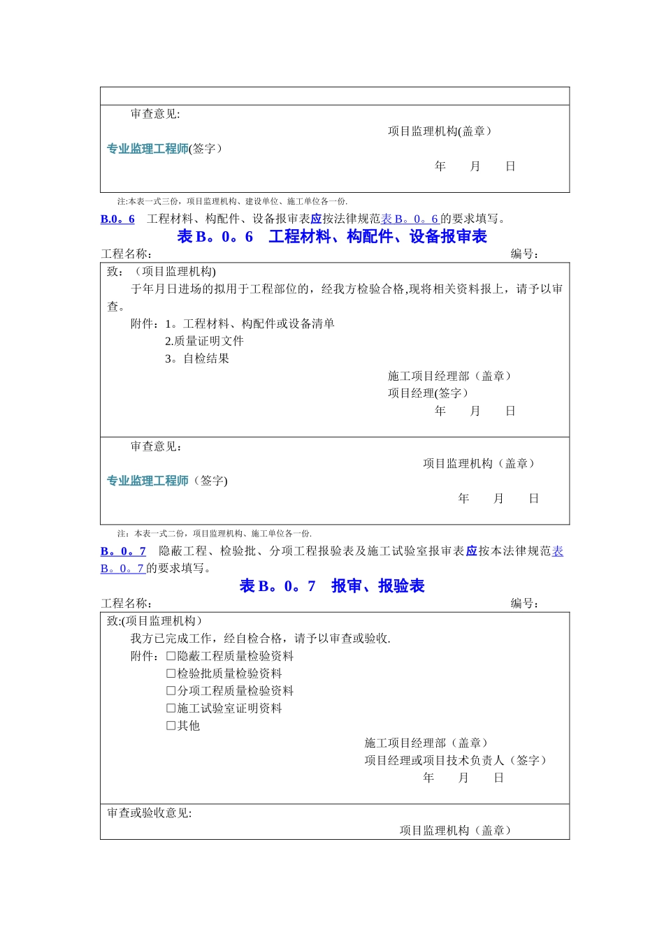 市政工程报审表_第3页