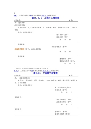 市政工程报审表