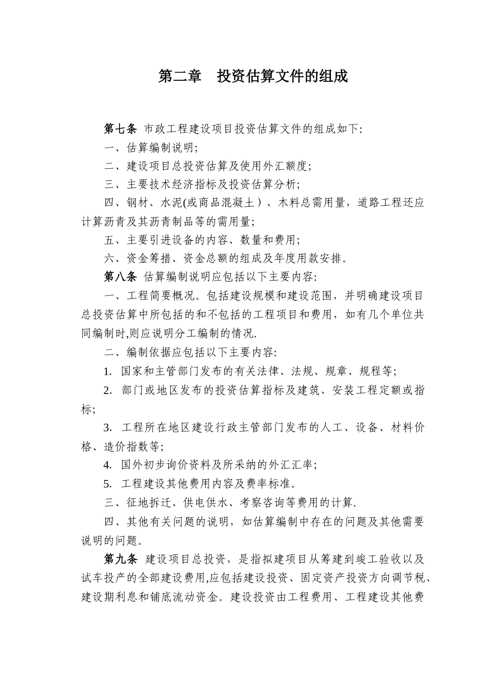 市政工程投资估算编制办法_第2页