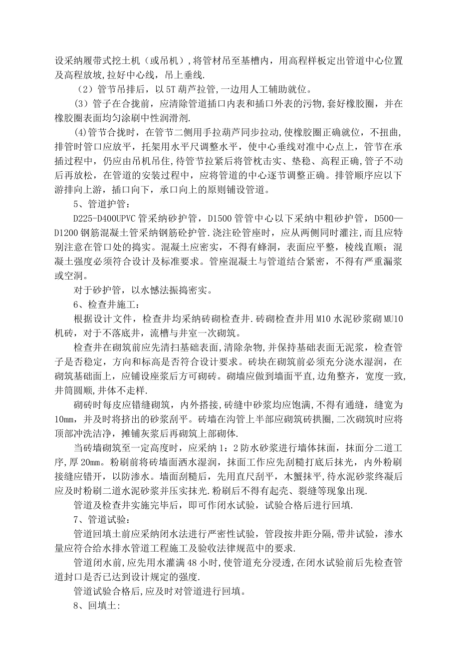 市政工程排水施工方案_第3页