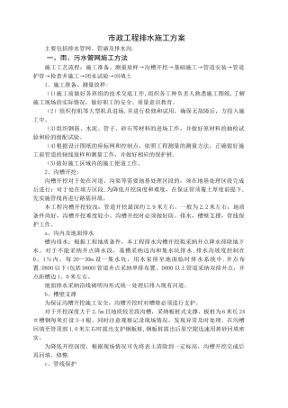 市政工程排水施工方案
