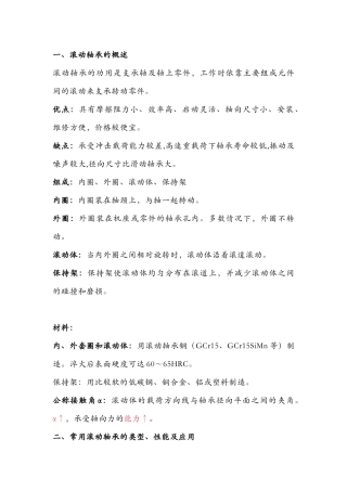 滚动轴承的特点、类型及应用选择