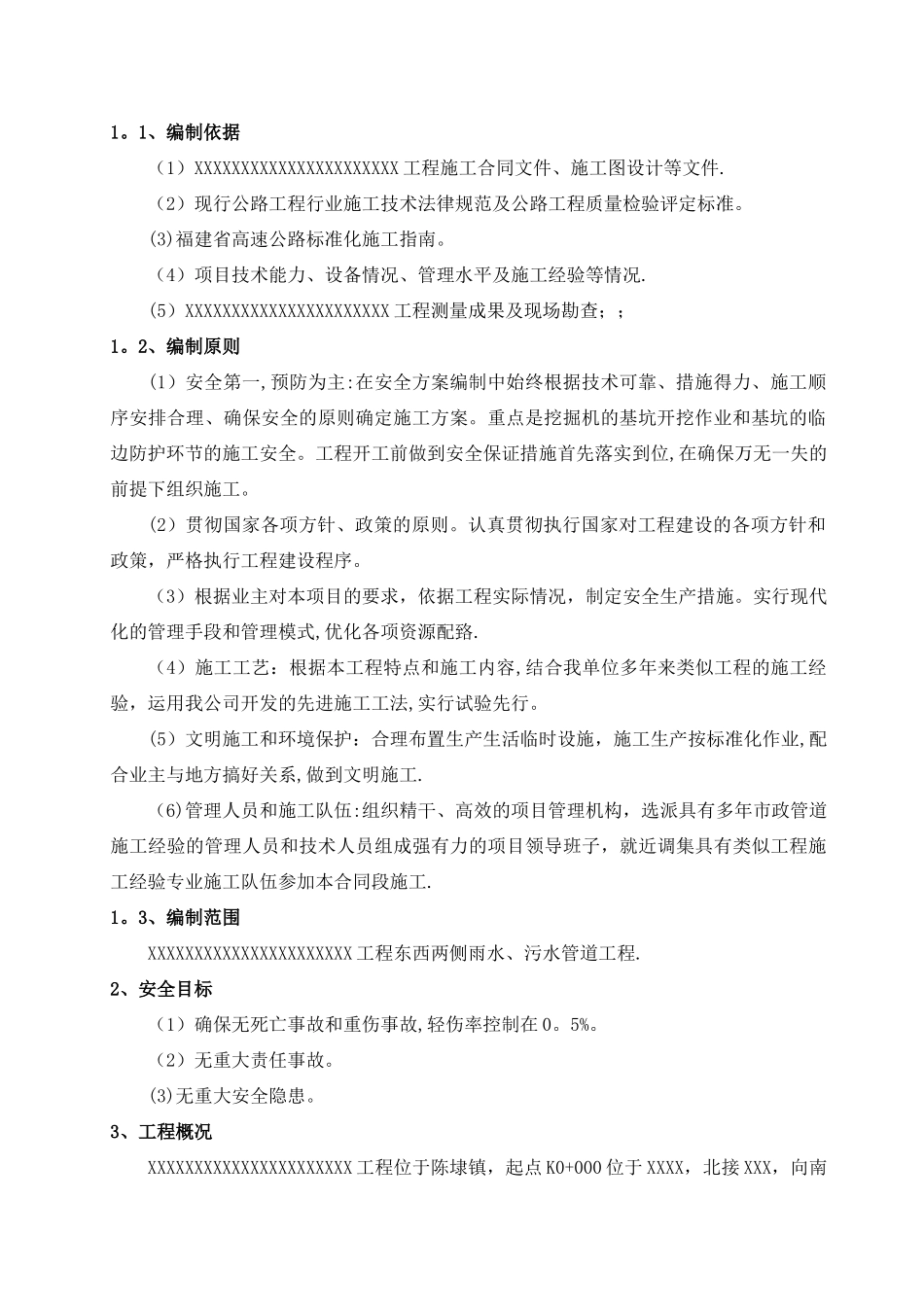 市政工程排水管道安全专项施工方案_第2页