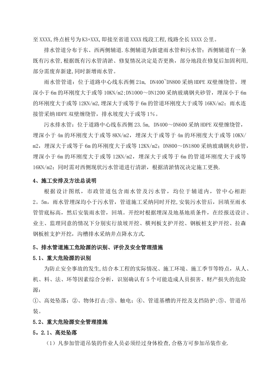 市政工程排水管道安全专项施工方案_第3页