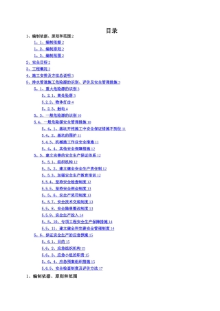 市政工程排水管道安全专项施工方案