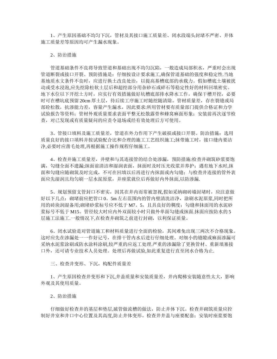 市政工程排水管道施工的质量通病及预防措施_第2页